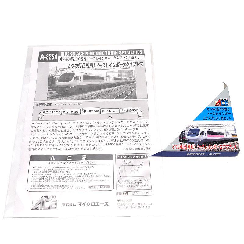 マイクロエース Nゲージ キハ183系 5200番台 ノースレインボー