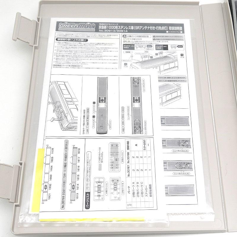 グリーンマックス（GREENMAX） Nゲージ 京急新1000形ステンレス車
