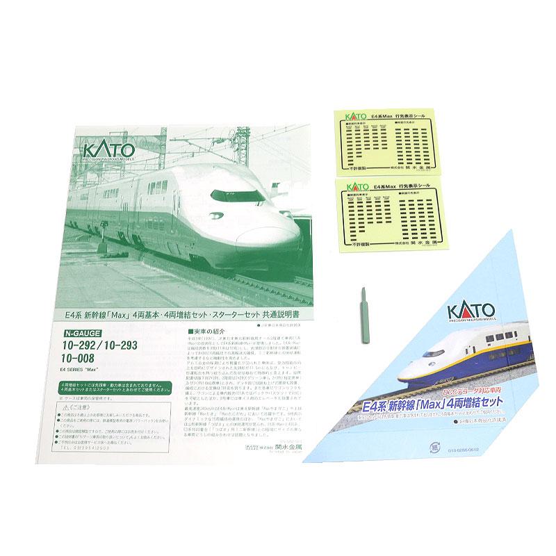 カトー KATO Nゲージ E4系新幹線「Max」基本+増結 8両セット 10