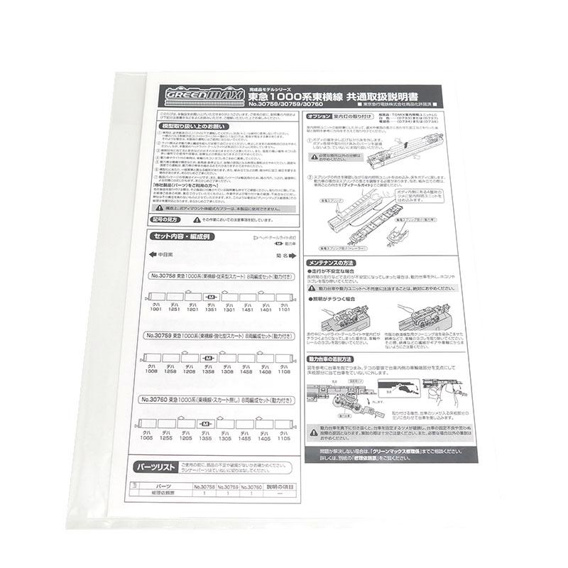 たか　 グリーンマックス（GREENMAX） Nゲージ 東急1000系（東横線・強化型