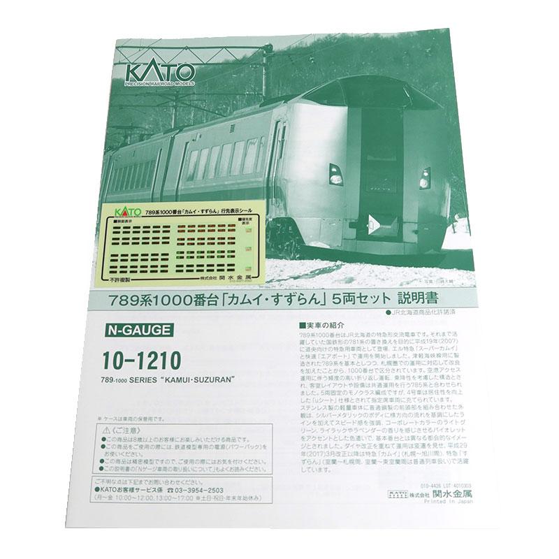 カトー（KATO） KATO Nゲージ 789系1000番台「カムイ・すずらん」 5両