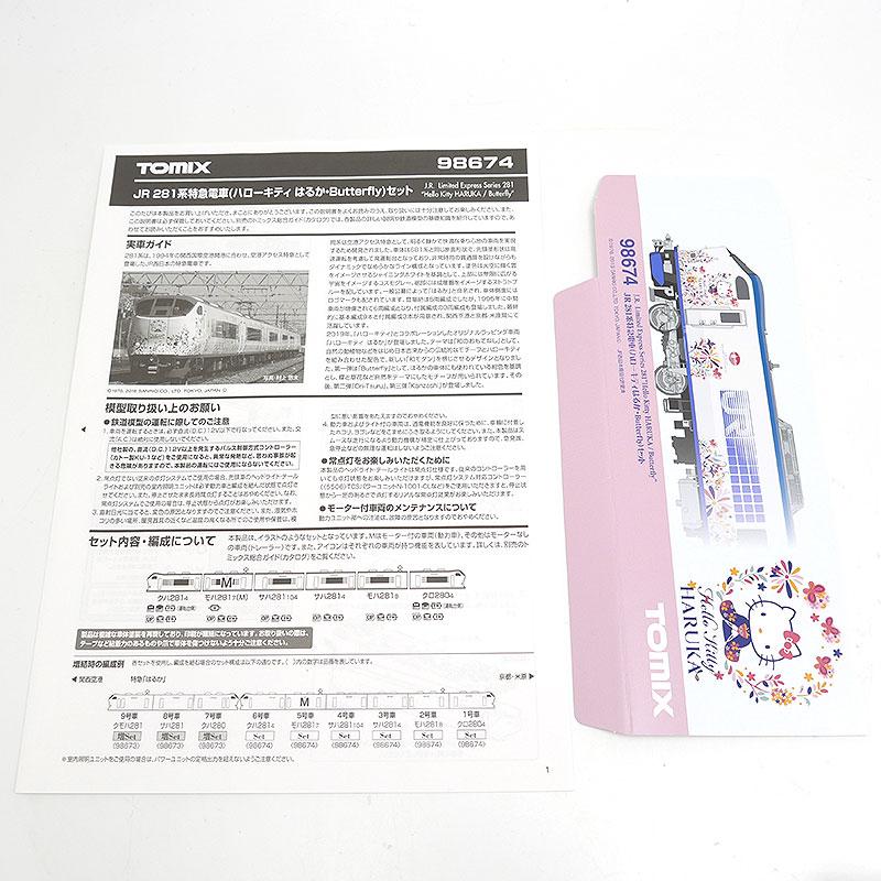 トミックス TOMIX NゲージJR 281系特急電車(ハローキティ はるか