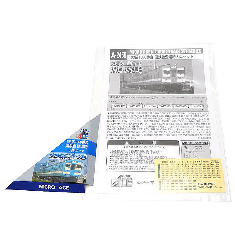マイクロエース Nゲージ 103系1500番台 国鉄色 登場時 6両セット A