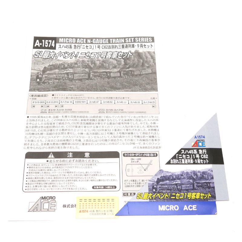 マイクロエースA-1574 スハ45系　急行ニセコC62お別れ三重連列車　9両 Amazon.co.jp: MICROACE マイクロエース A-1574 スハ45系 急行