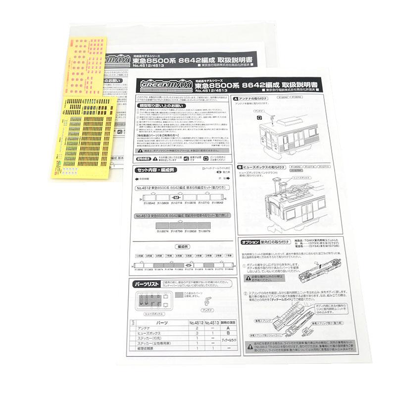 グリーンマックス（GREENMAX） Nゲージ 東急8500系8642編成 基本+増結
