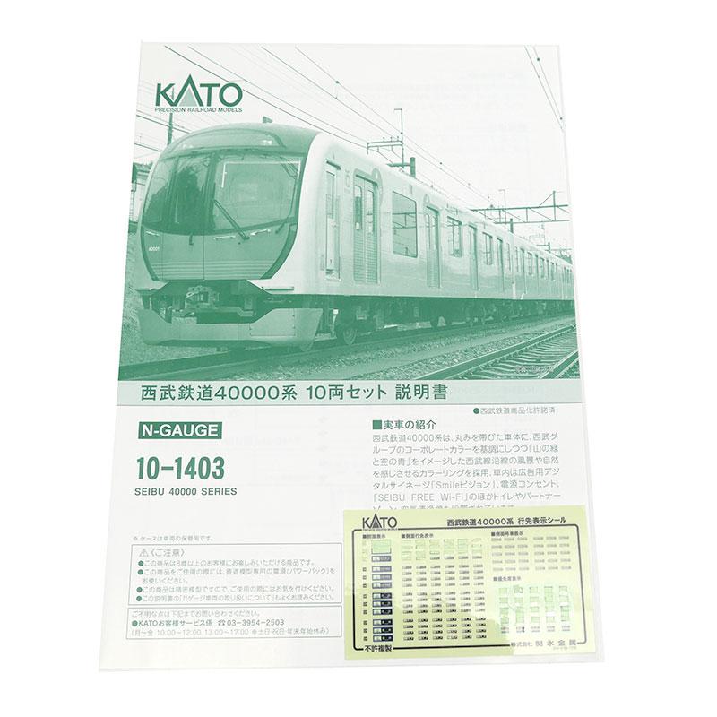 カトー（KATO） KATO Nゲージ 西武鉄道 40000系 10両セット 10-1403