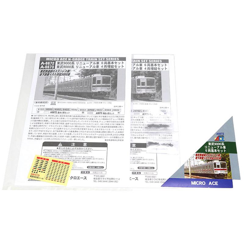マイクロエース Nゲージ 東武9000系 リニューアル車 基本+増結 10両
