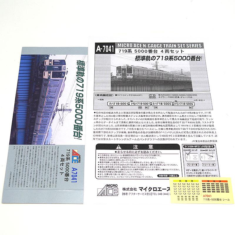 マイクロエース Nゲージ 719系5000番台 4両セット A-7041 鉄道模型