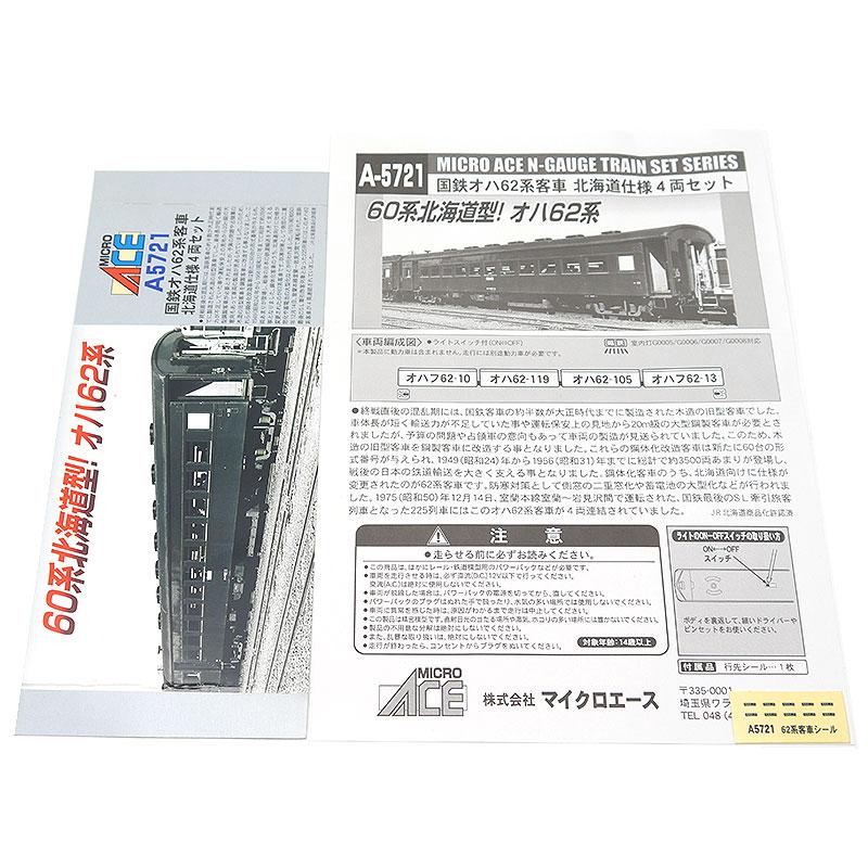 マイクロエース A-5721 オハ62系　北海道型 4両セット 公式]鉄道模型(A5721国鉄 オハ62系客車 北海道仕様 4両セット