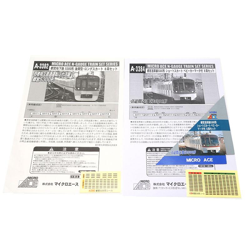 マイクロエース Nゲージ 都営浅草線5300形 ショートスカート+後期型
