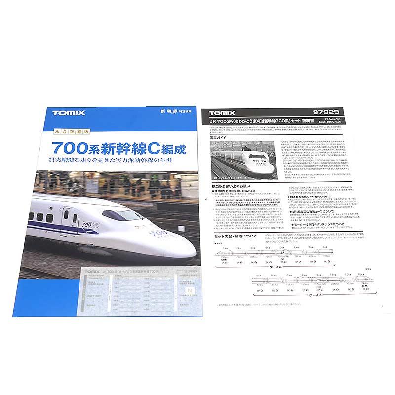 TOMIX 97929 JR 700系（ありがとう東海道新幹線700系）セット Amazon | トミーテック TOMIX Nゲージ 限定 700系 ありがとう東海道