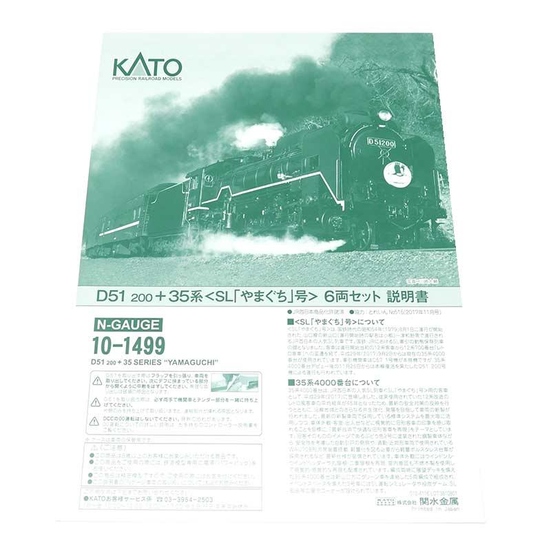 カトー（KATO） KATO Nゲージ D51 200+35系 SL「やまぐち」号 6両