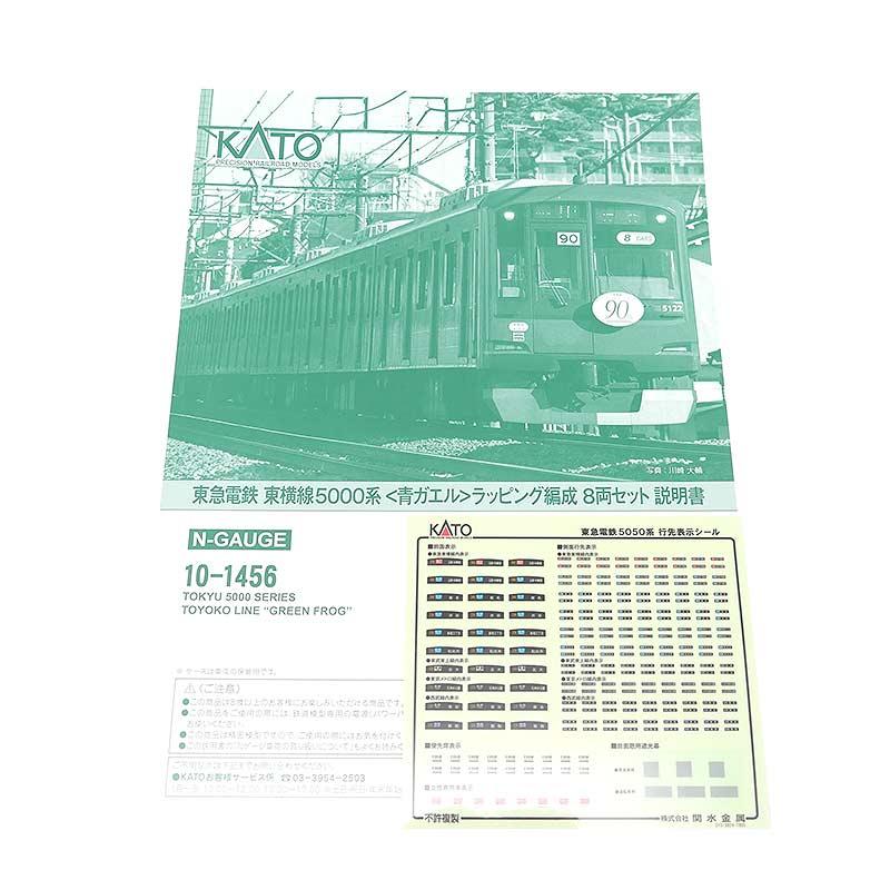 カトー（KATO） KATO Nゲージ 東急電鉄 東横線5000系 「青ガエル