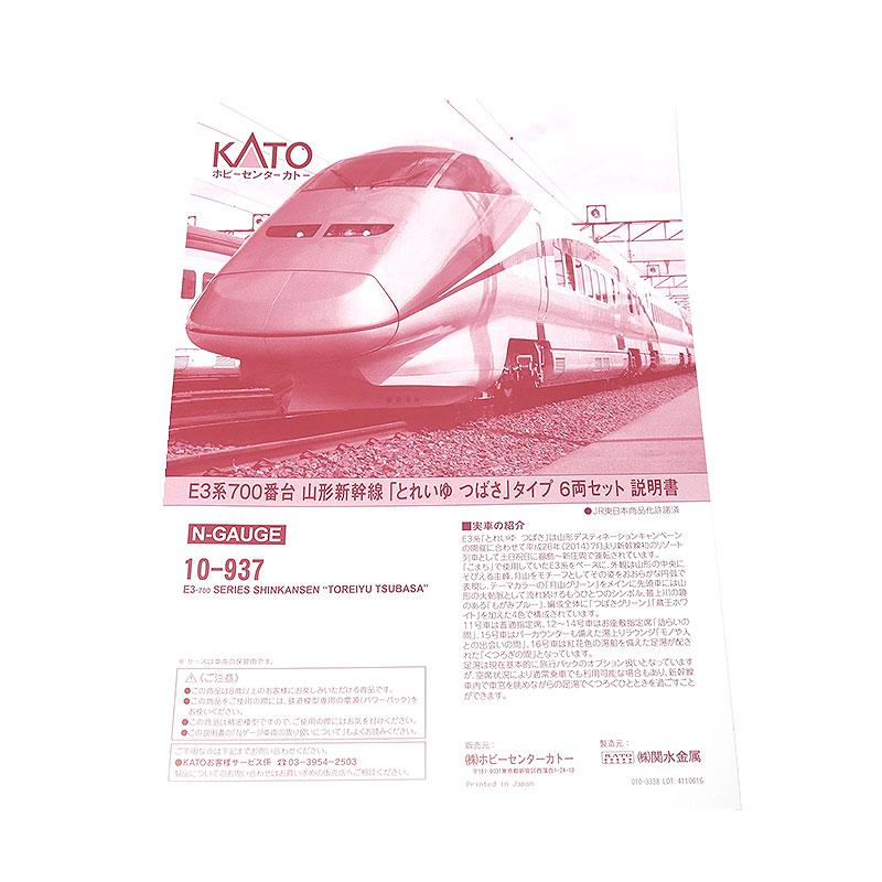 カトー（KATO） KATO Nゲージ E3系700番台 山形新幹線「とれいゆ