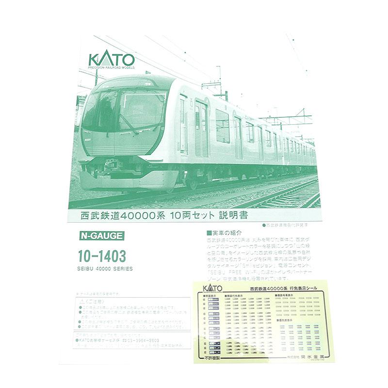 カトー（KATO） KATO Nゲージ 西武鉄道 40000系 10両セット 10-1403