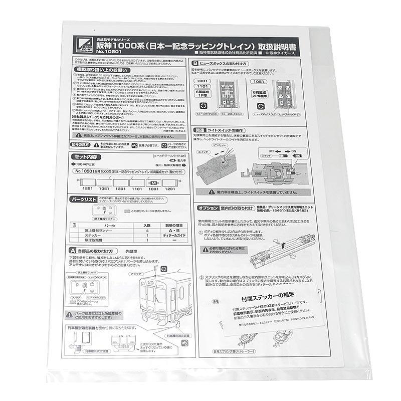 グリーンマックス（GREENMAX） クロスポイント Nゲージ 阪神1000系
