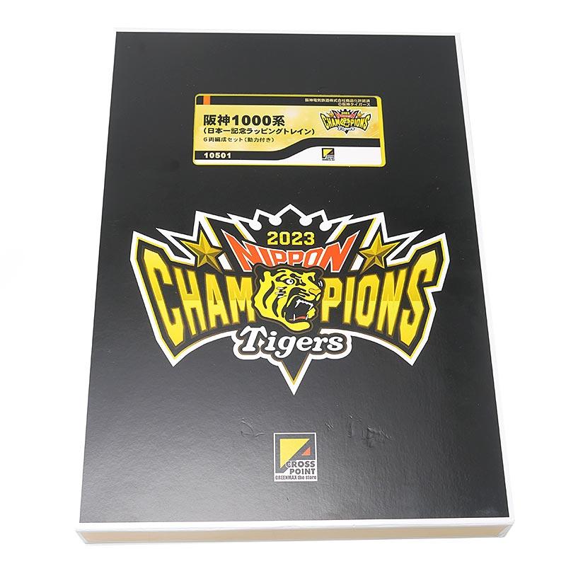 グリーンマックス（GREENMAX） クロスポイント Nゲージ 阪神1000系