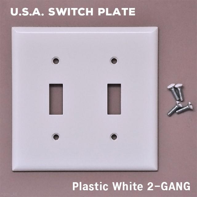 アメリカ スイッチプレート カバー （プラスチック ホワイト・2穴）/USA 海外 おしゃれ｜kuratano