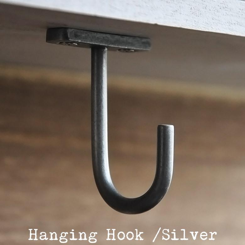 アイアン ハンギングフック（シルバー） /アンティーク風 吊り金具
