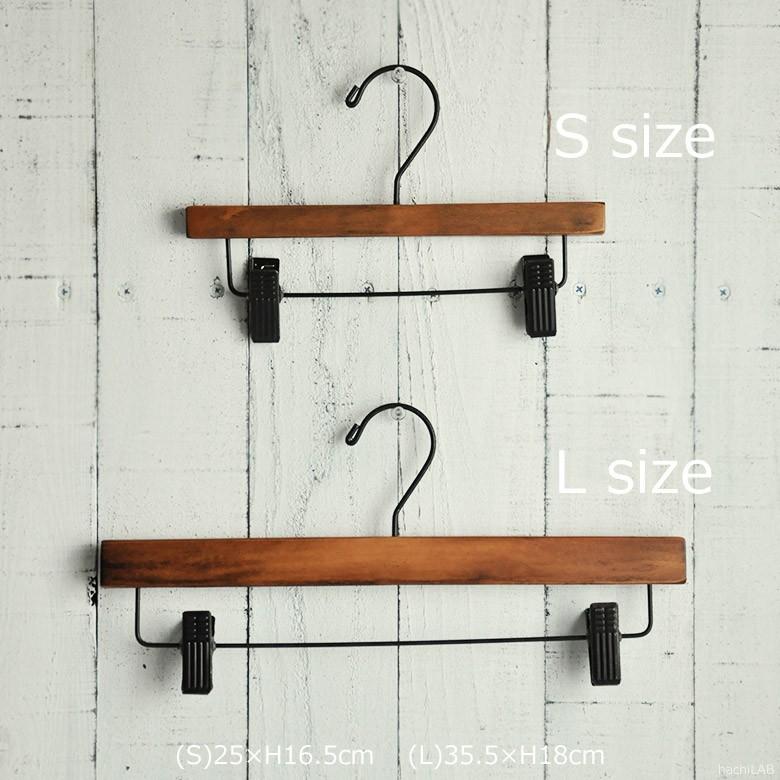 木製 ズボンハンガー LOTUS パンツハンガー Sサイズ キッズサイズ 子供