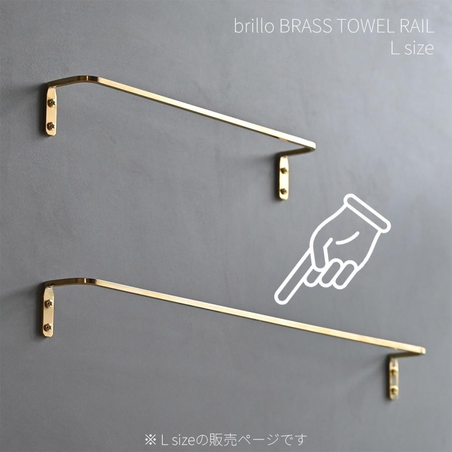 brillo 真鍮製タオル掛け BRASS タオルハンガー Lサイズ 四角い真鍮製