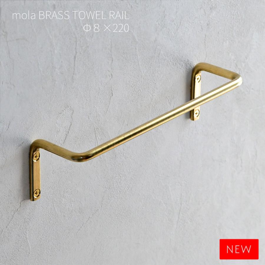 mola 真鍮製タオルハンガー タオル掛け Φ8×220mm /ゴールド色 壁 mola 真鍮製タオルハンガー タオル掛け Φ8×220mm /ゴールド色 壁