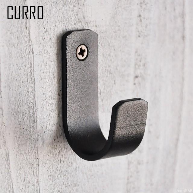 CURRO アイアンフック 金具（J型）黒マット塗装 /壁掛け おしゃれ