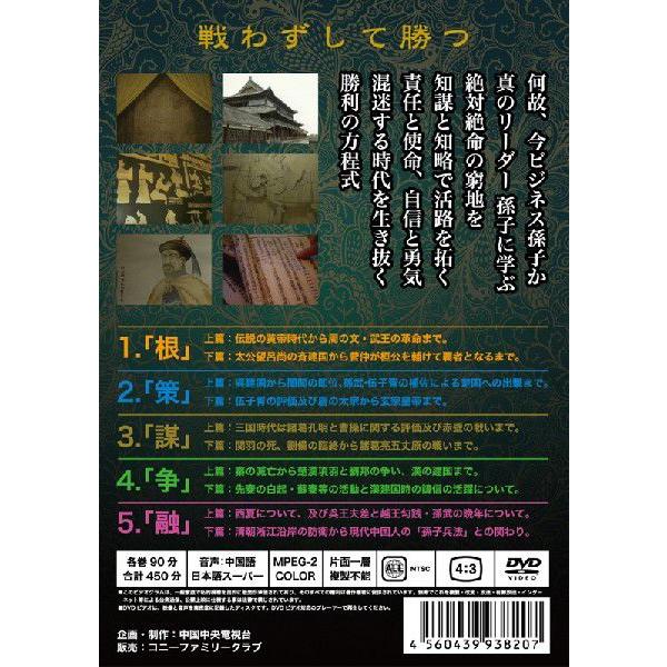中国歴史探訪 孫子兵法 5枚組 : 蔵う道 - 通販 - Yahoo!ショッピング