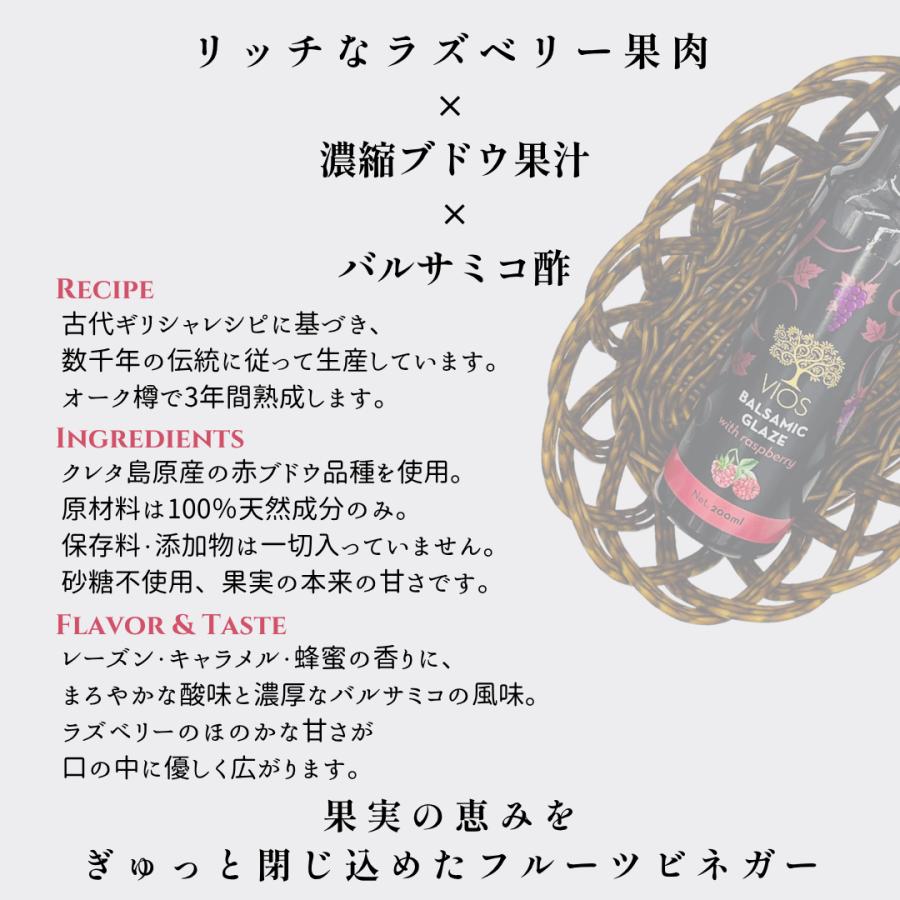 フルーツビネガー ラズベリー 天然素材のみ 200ml バルサミックグレイズ ギリシャ産 果実酢 ワインビネガー フルーツソース  バルサミコ酢 酢 ギフト プレゼント |  | 01