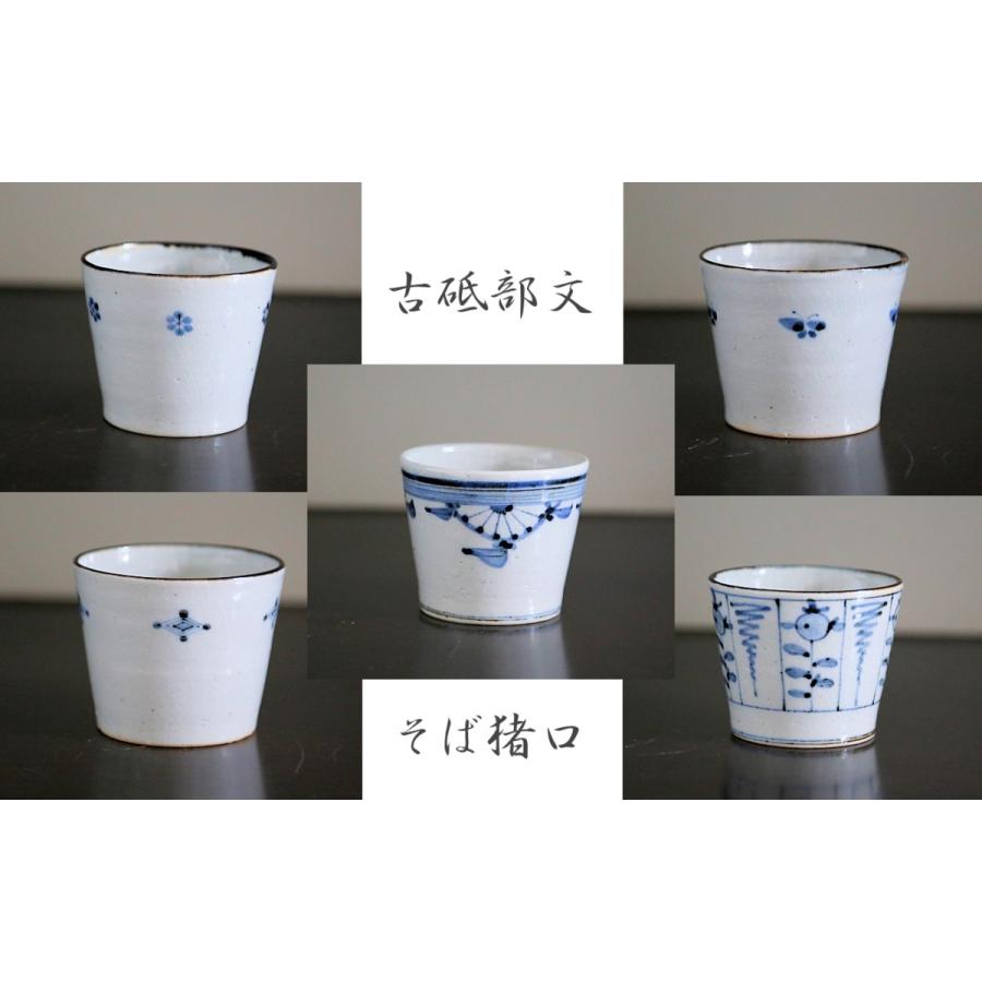 砥部焼　そばちょこ　菊文　なずな文　小梅文　菱文　蝶文　古砥部　陶彩窯　焼き物　陶器 | 