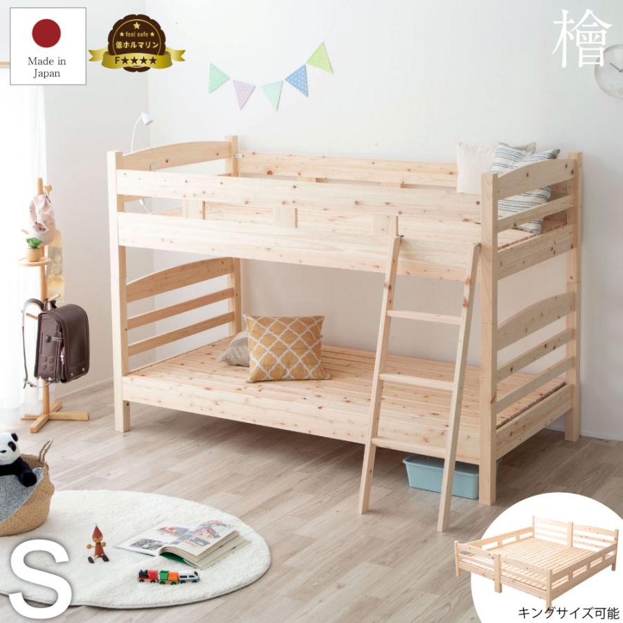 ベッド　檜二段ベッド　ロングユースベッド　ひのき　シングルベッド　2-279 | 