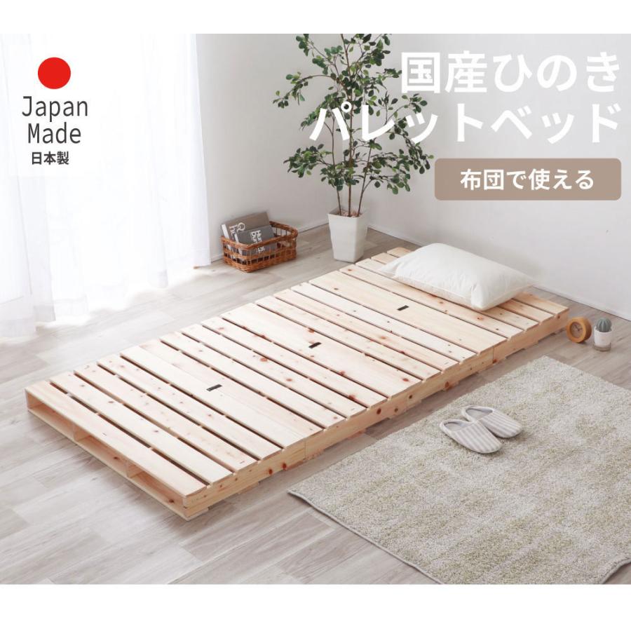 ひのきパレットベッド　ひのき　シングルすのこ1枚　頑丈　ベッド　2-744　　 |  | 02