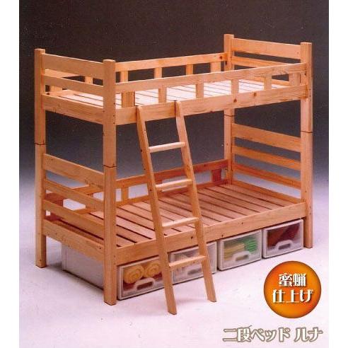 ベッド　2段ベッド　　すのこ　ルナ | 