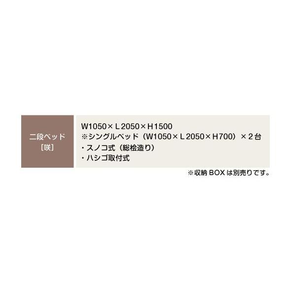 ベッド　2段ベッド　すのこ　咲 |  | 01