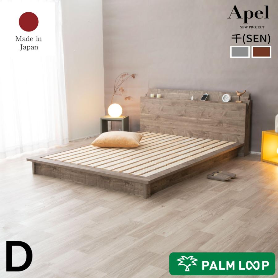 ベッド すのこベッド ステージベッド　ローベッド　「千 SEN 」ダブル　Apel 棚・コンセント付き 「PALM LOOP」 パームループ 4-001 | 