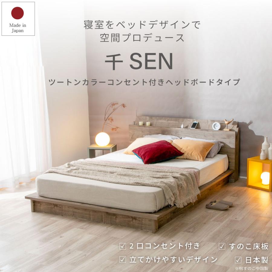 ベッド すのこベッド ステージベッド　ローベッド　「千 SEN 」セミダブル　Apel 棚・コンセント付き 「PALM LOOP」 パームループ 4-001 |  | 01