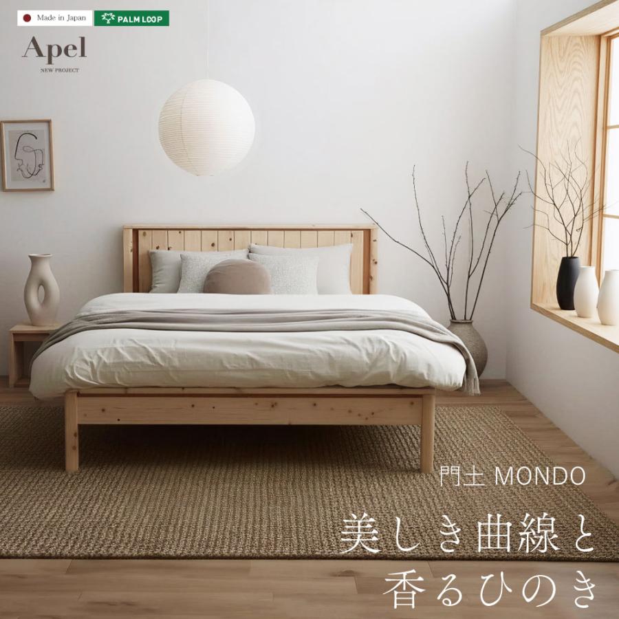 門土（MONDO） すのこベッド 　繊細すのこ　檜　ひのきのすのこベッド　高さ調節3段階　Apel  PALM LOOP  パームループ   ダブル　D　4-010 |  | 01