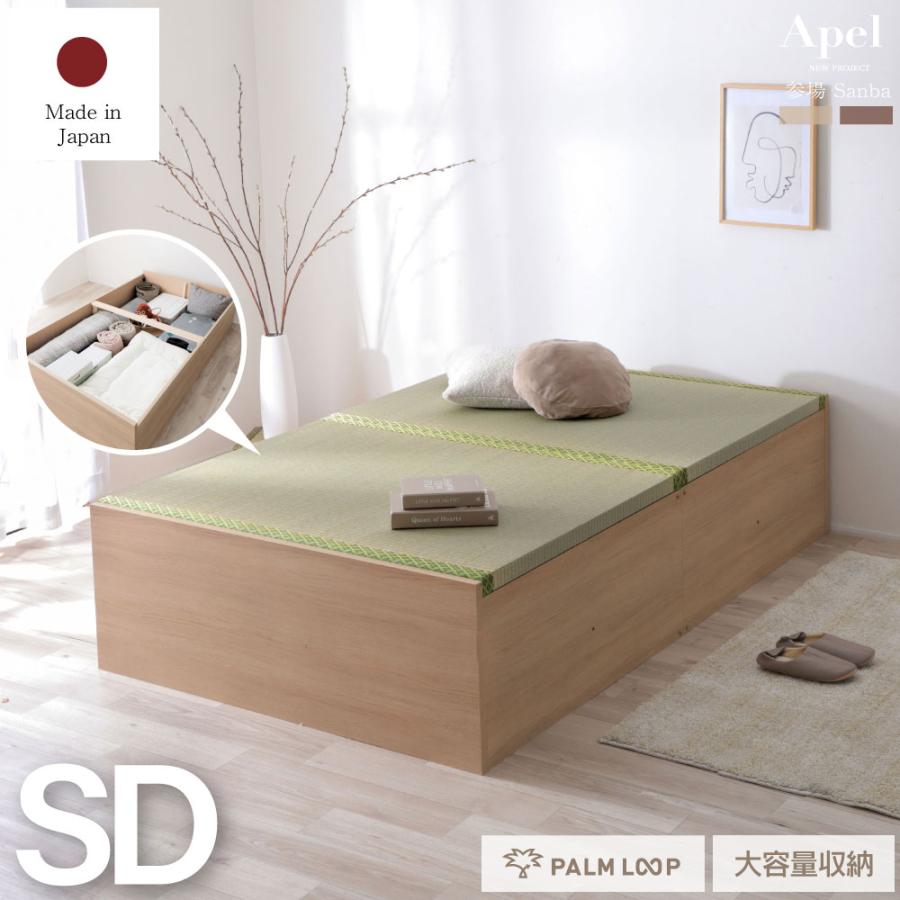 日本製 小上がり風 連結ファミリーベッド い草張り床板　大容量収納付き  セミダブル　ロータイプ　　参場 SANBA　4-012 | 