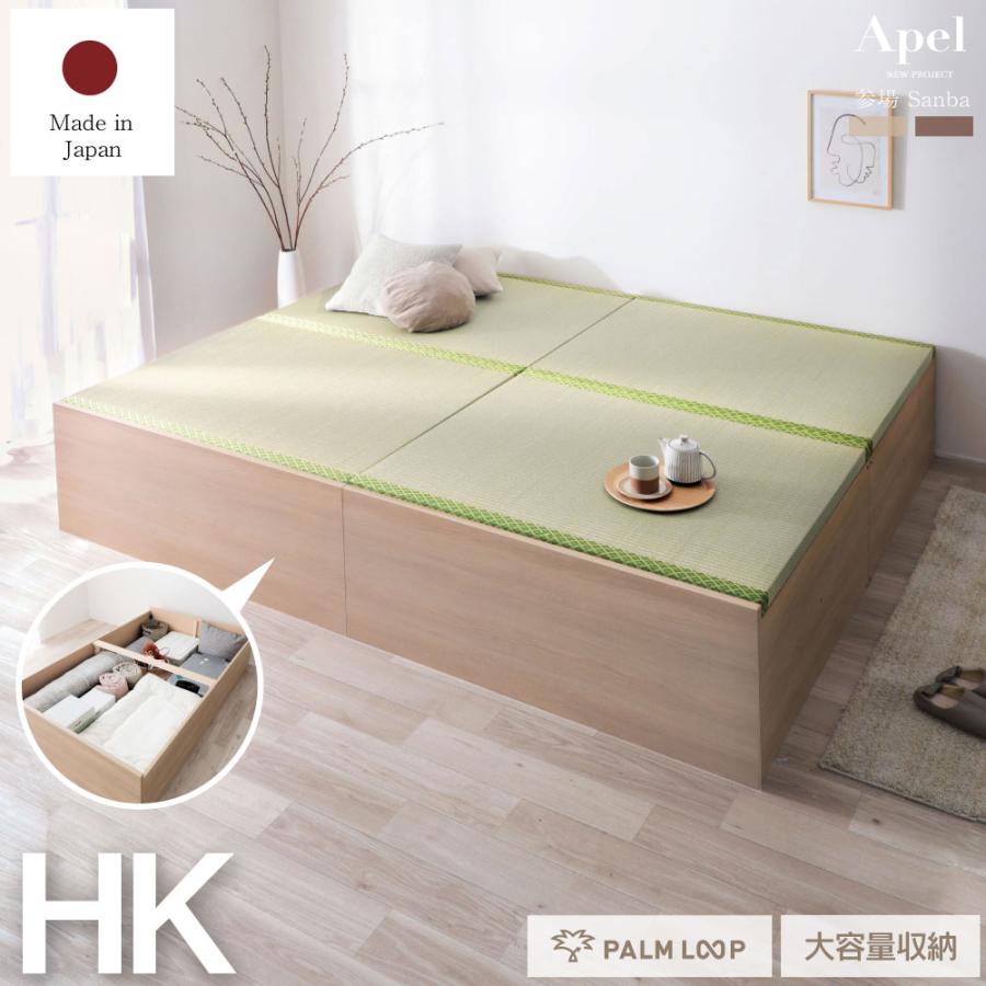 日本製 小上がり風 連結ファミリーベッド い草張り床板　大容量収納付き  シングル×セミダブル　ハイタイプ　ハイパーキング　参場 SANBA　4-013 | 