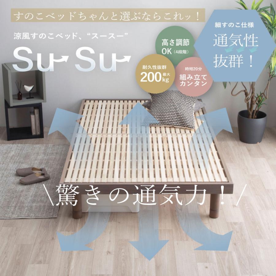 涼風すのこベッド　通気性抜群　桐すのこベッド　【susu/スースー】細桐すのこ　シングル　高さ調節4段階　並べて使える　ベッド　5-004 |  | 01