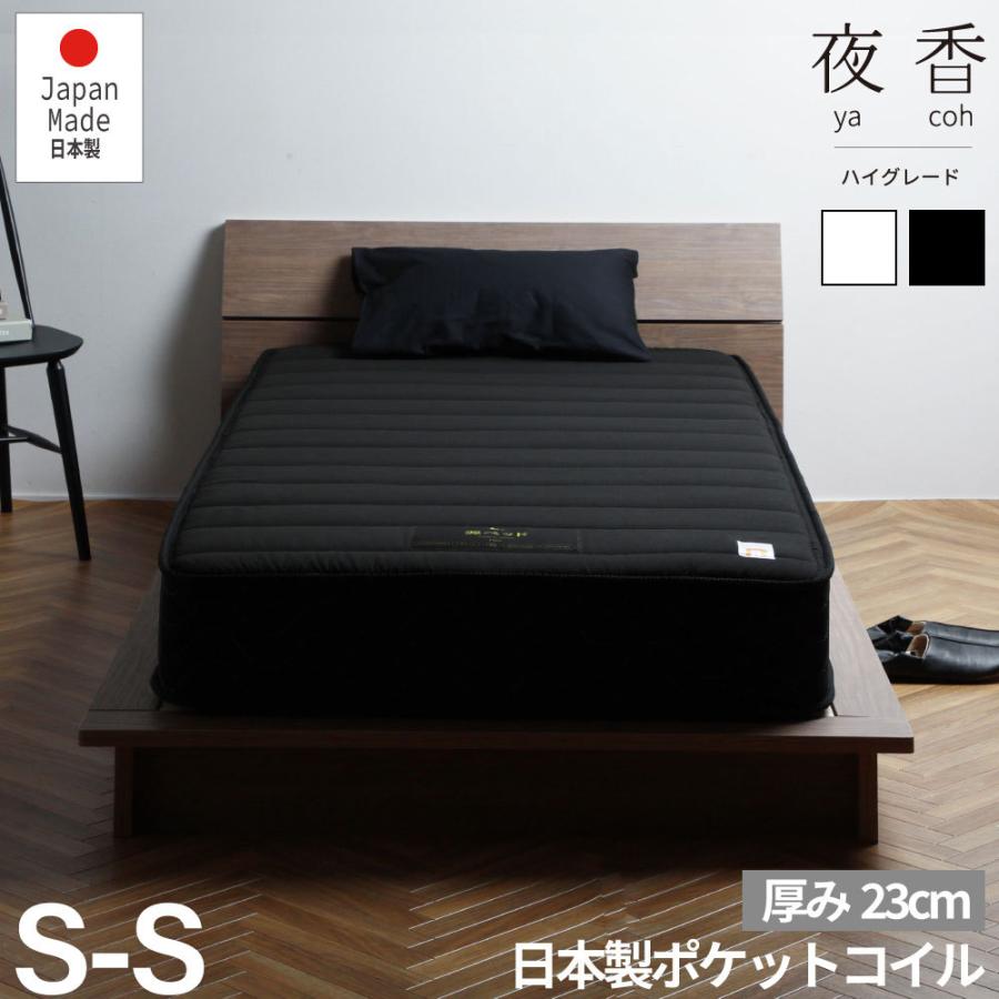 夜香ハイグレード　ポケットコイルマットレス　日本製　硬さが選べる　厚み23cm　マットレス　ポケットコイル 　ショートシングル 　S-S |  | 01
