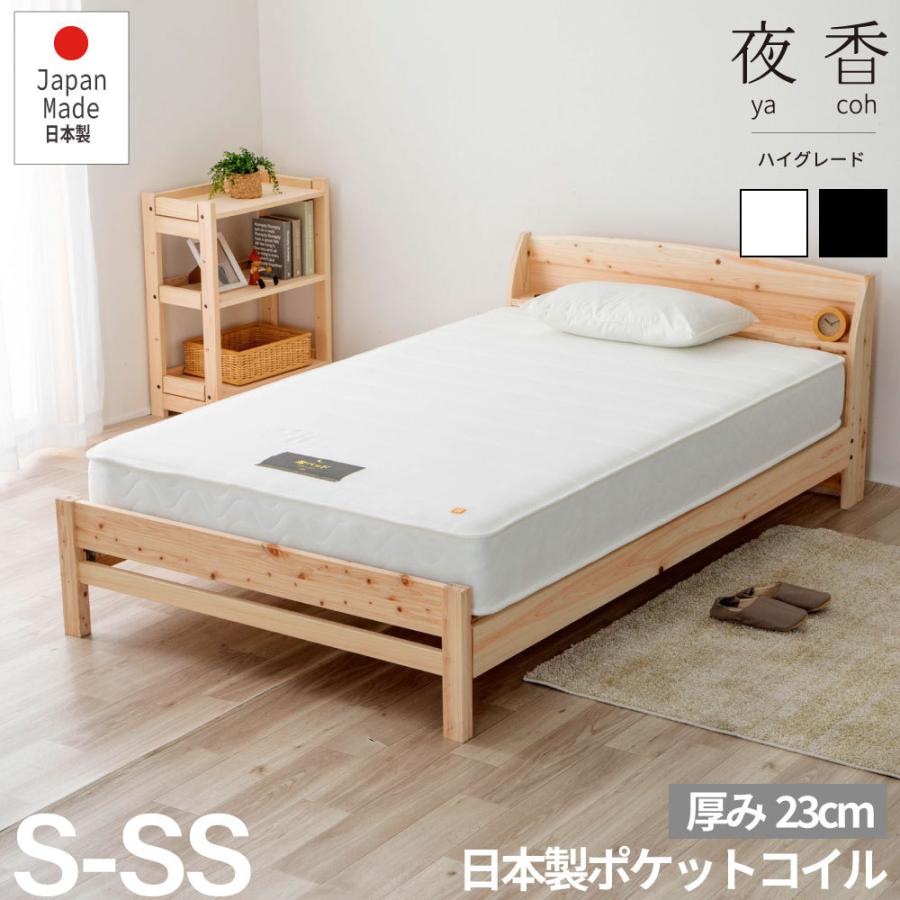 夜香ハイグレード　ポケットコイルマットレス　日本製　硬さが選べる　厚み23cm　マットレス　ポケットコイル 　ショートセミシングル 　S-SS | 