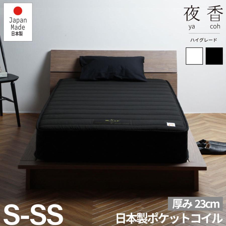 夜香ハイグレード　ポケットコイルマットレス　日本製　硬さが選べる　厚み23cm　マットレス　ポケットコイル 　ショートセミシングル 　S-SS |  | 01