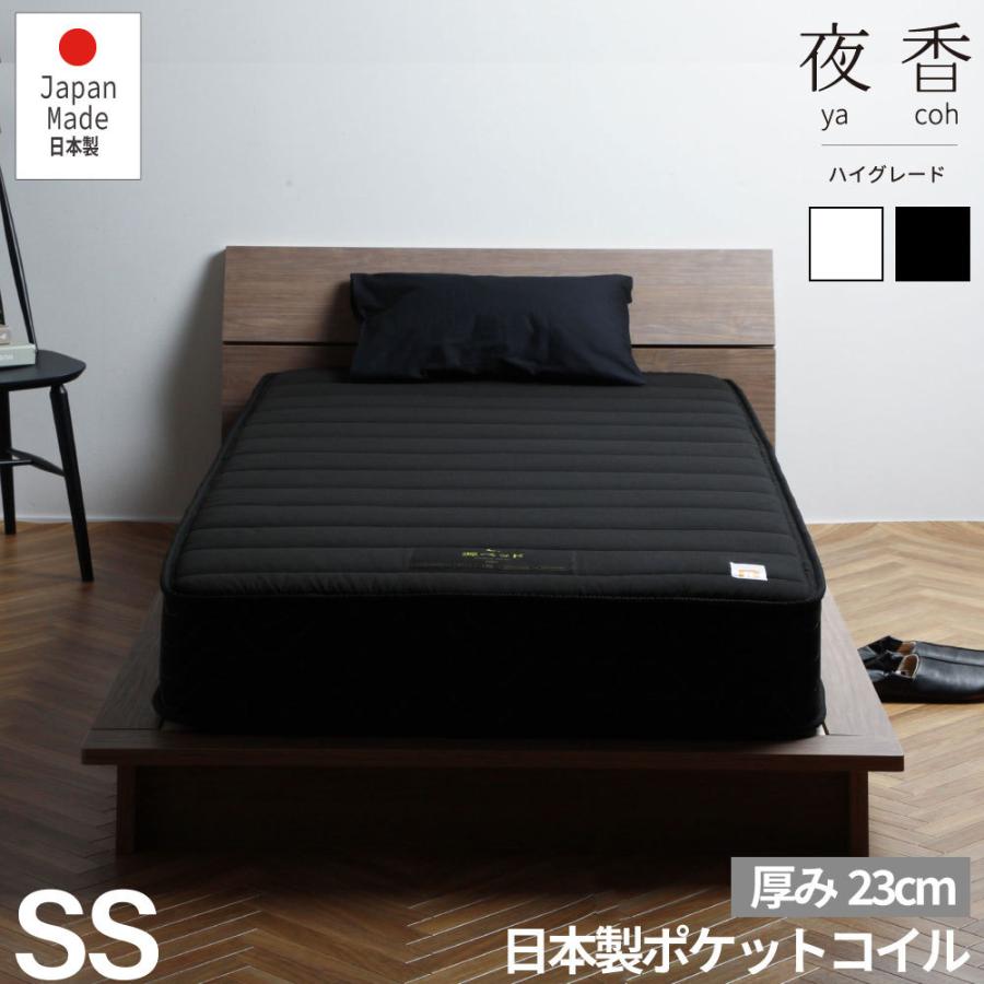 夜香ハイグレード　ポケットコイルマットレス　日本製　硬さが選べる　厚み23cm　マットレス　ポケットコイル 　セミシングル 　SS |  | 01