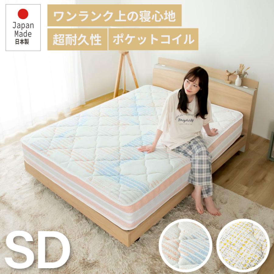 咲夜レアルマットレス 　選べる3種類の寝心地　セミダブル　厚み26cm　イエロー　オレンジ　日本製　防菌 防臭 防ダニ加工済 | 