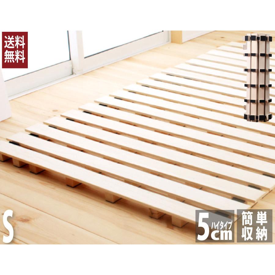 ベッド　すのこ　ロールすのこベッド　シングル　フレームのみ　　 | 