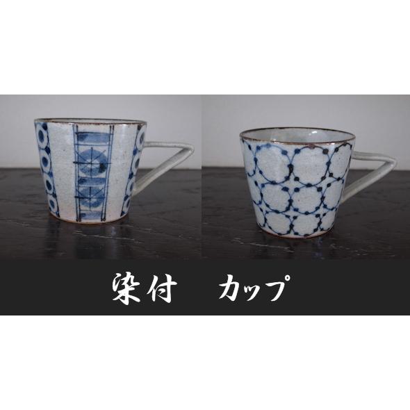 砥部焼　染付　カップ　丸文　ストライプ文　陶彩窯　 焼き物　陶器 | 