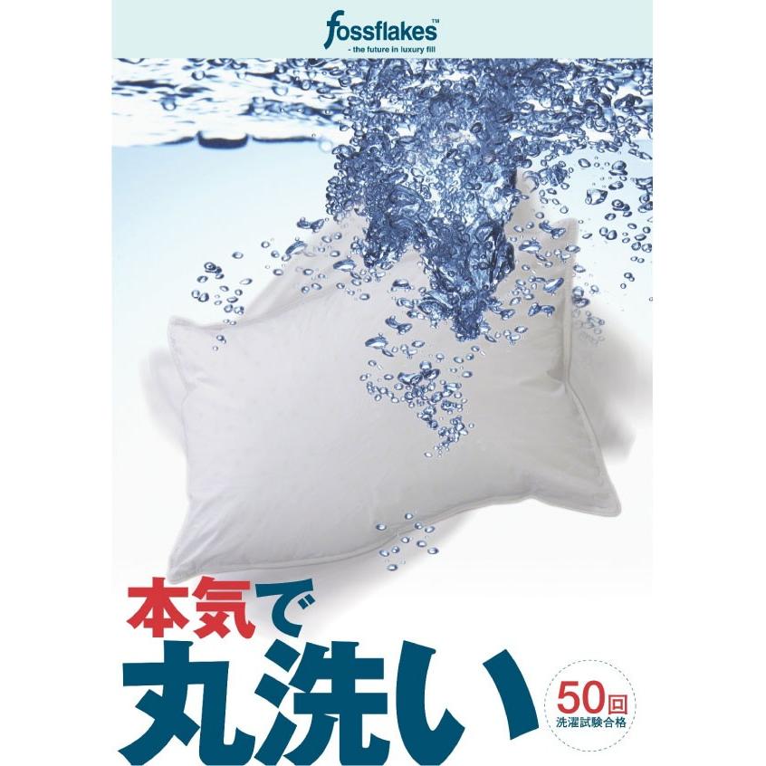 枕  フォスフレイクスピロー　50×70　　洗える　　送料無料 | 