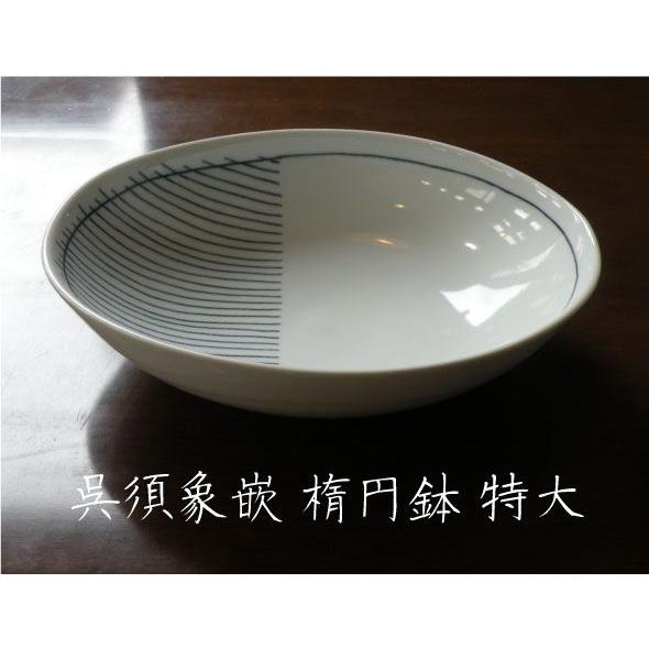 砥部焼　楕円鉢　呉須象嵌　特大　陶彩窯　焼き物　陶器 | 