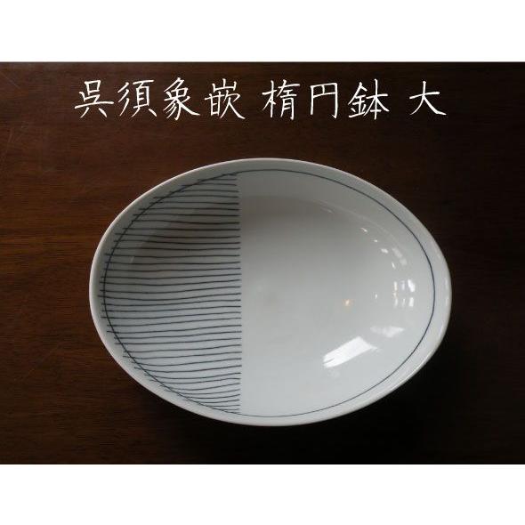 砥部焼　楕円鉢　呉須象嵌　　大　陶彩窯　焼き物　陶器 | 